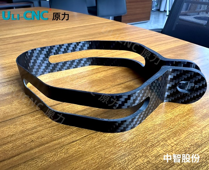 五軸加工（gōng）碳纖維無人機零件（jiàn）